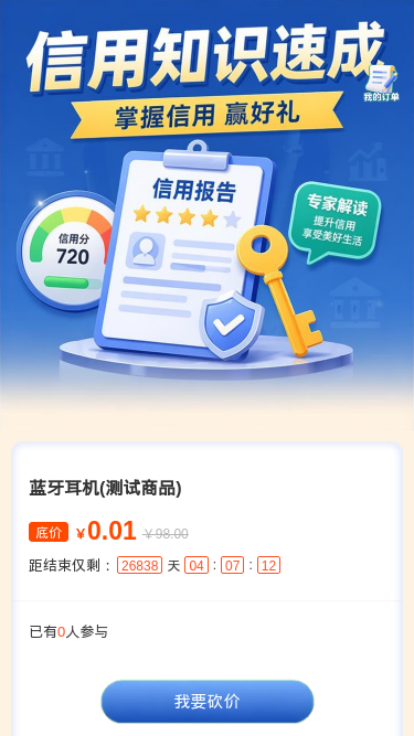 信用知识速成