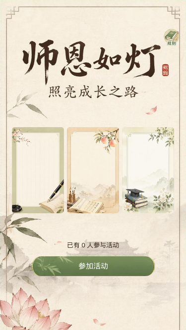 师恩如灯