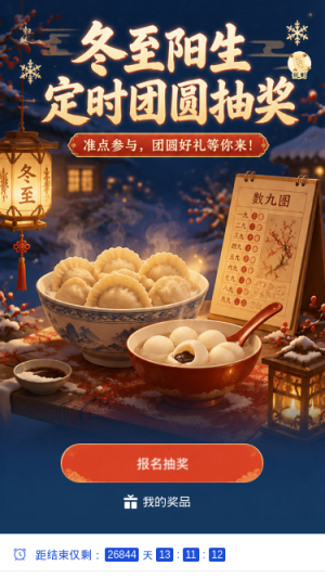 冬至阳生