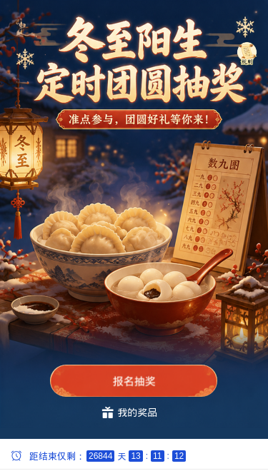 冬至阳生