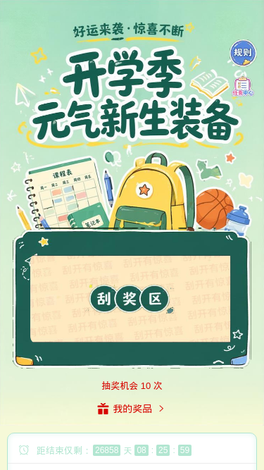开学季新生装备