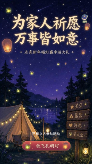放飞孔明灯