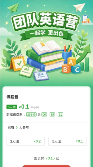 团队英语营