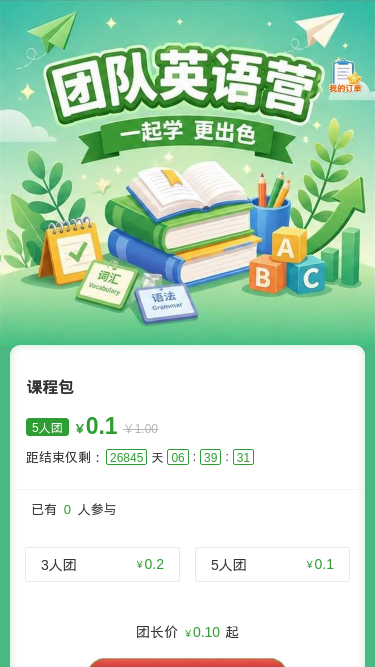 团队英语营