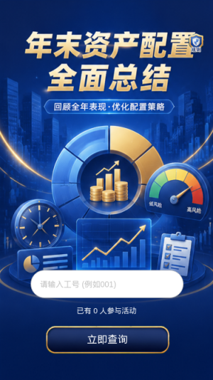 年终资产总结