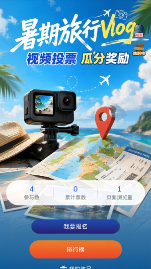暑期旅行