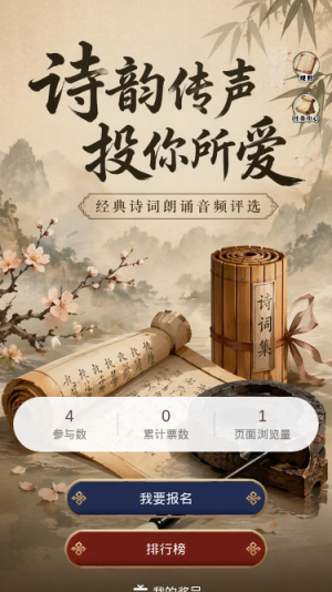 诗韵传声