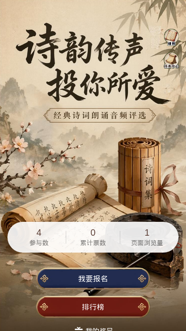 诗韵传声