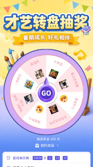 才艺转盘抽奖