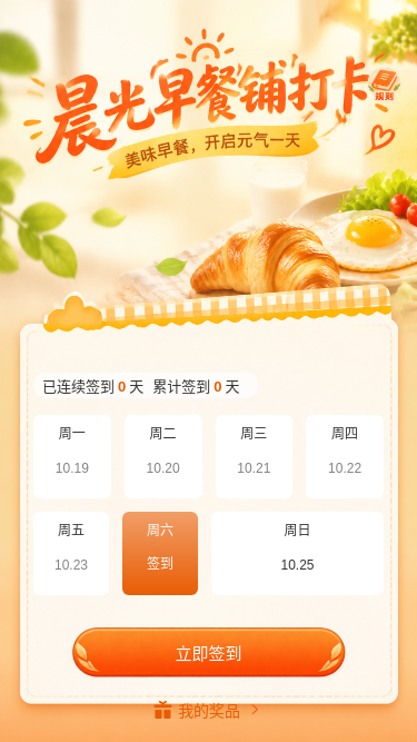 晨光早餐打卡