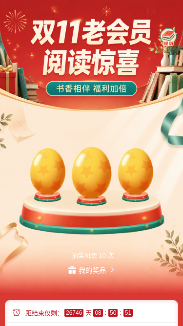 双十一阅读惊喜