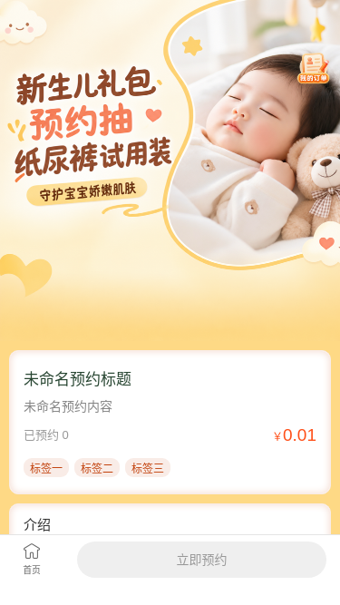 新生儿礼包预约抽