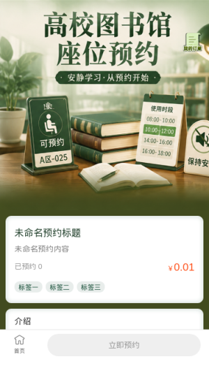 高校图书馆座位预约