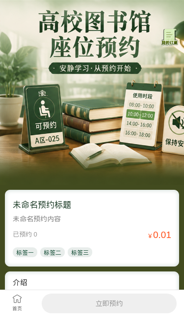 高校图书馆座位预约