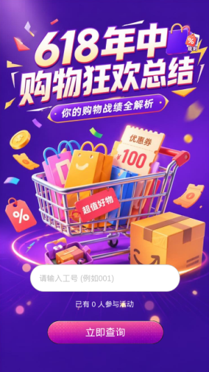 618购物总结
