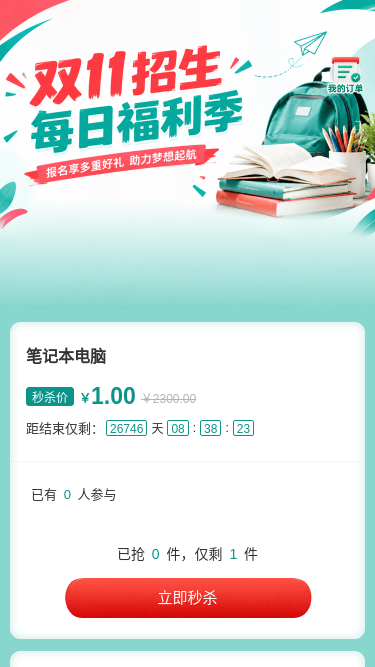 双十一招生