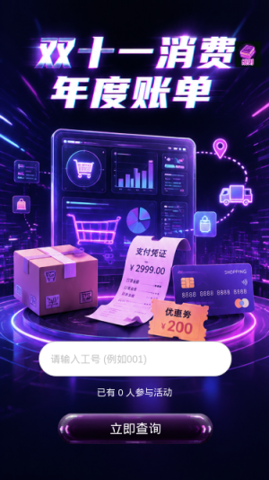 双十一消费