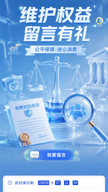 权益守护