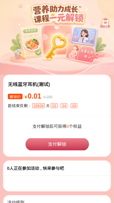 营养助力成长