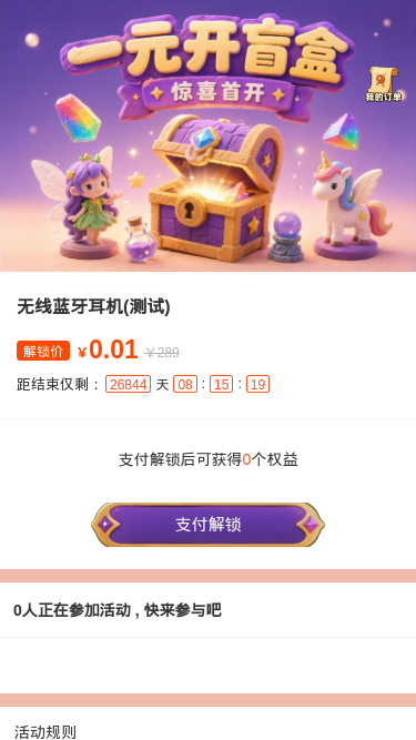 一元开盲盒