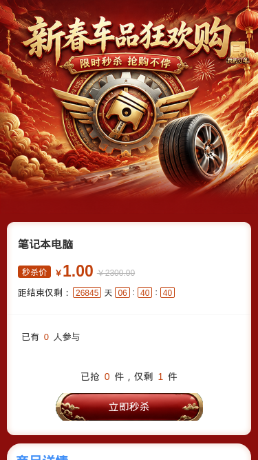 新春车品狂欢购