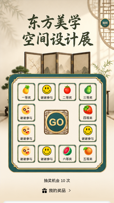 东方美学展