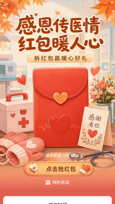 感恩传医情