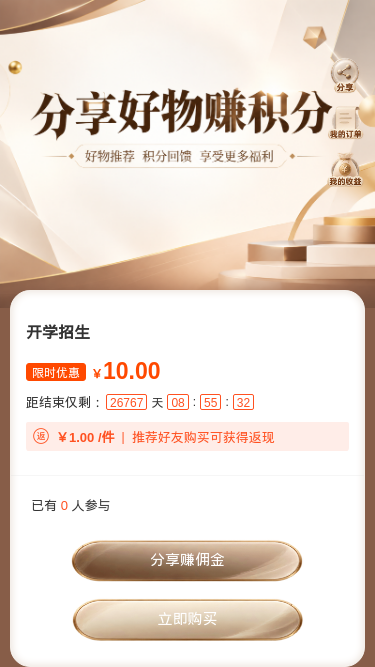 分享好物赚积分