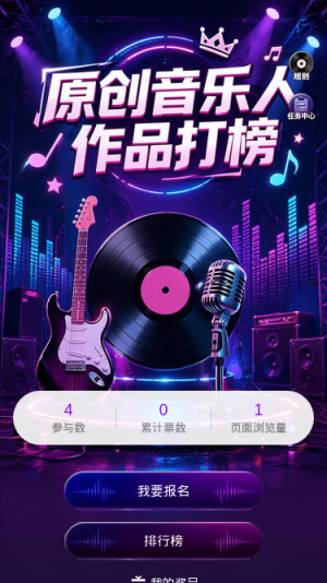 音乐人打榜