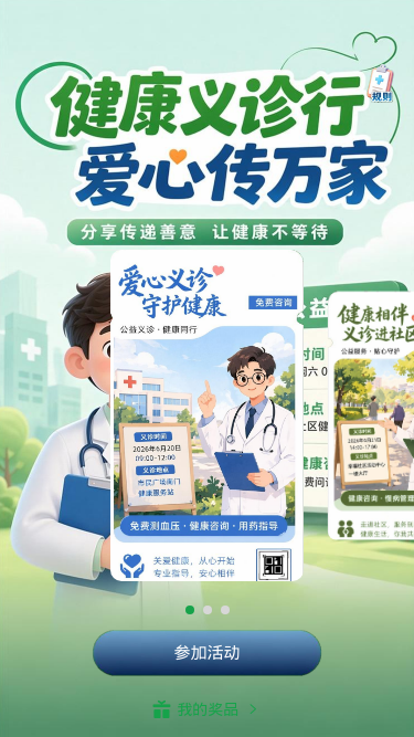 健康义诊行
