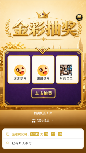 金彩抽奖