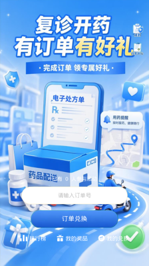 复诊开药有好礼