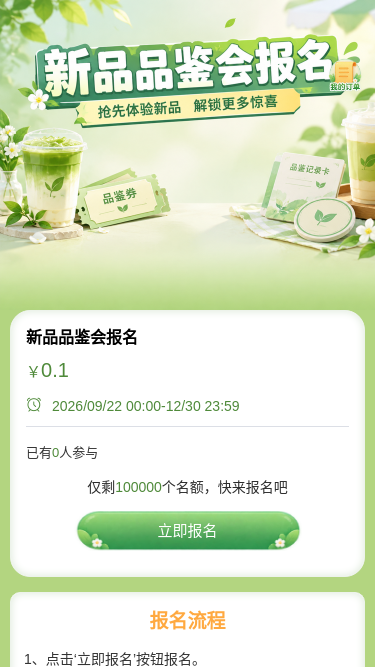 新品品鉴会报名