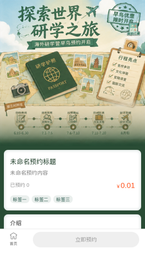 研学之旅