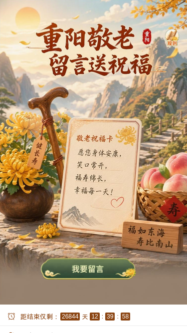 重阳敬老