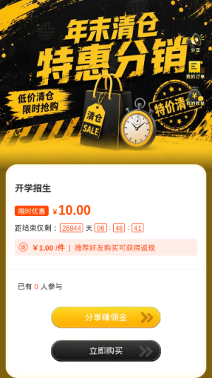 年末清仓特惠