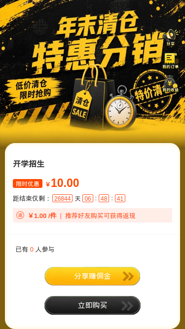 年末清仓特惠