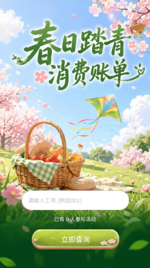 春日踏青
