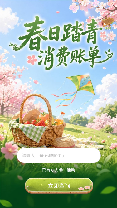 春日踏青