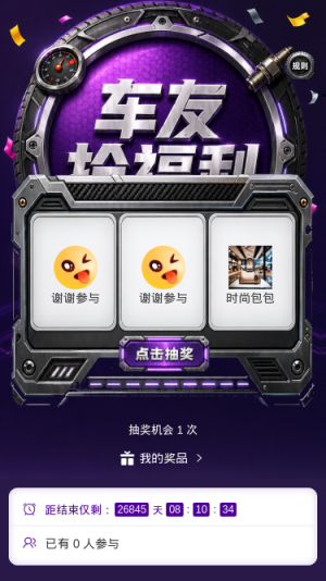 车友抢福利