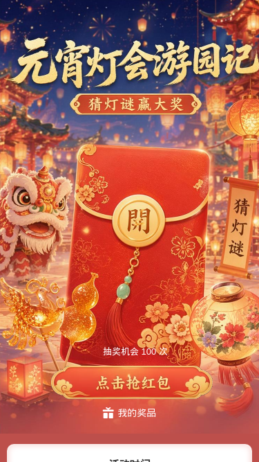 元宵灯会游园记