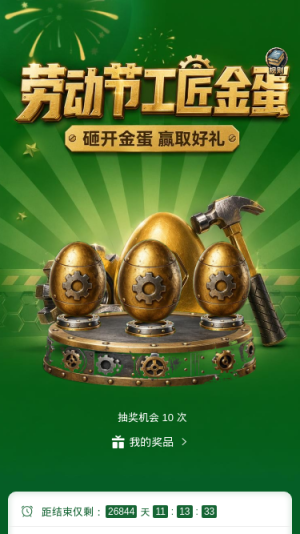 工匠金蛋