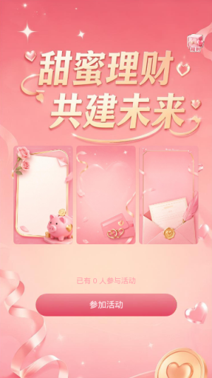 甜蜜理财