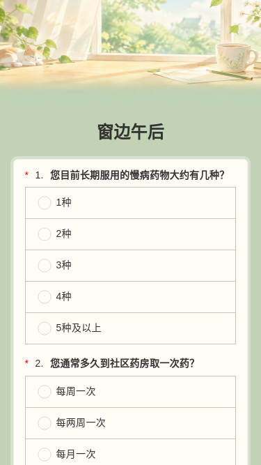 小区用药表单收集