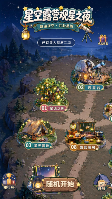 星夜迷径