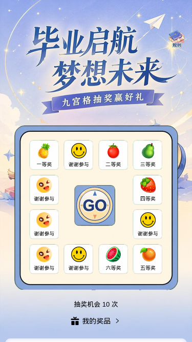 毕业启航